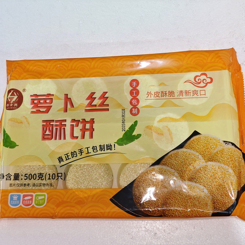 恒士兴萝卜丝酥饼馅饼速冻半成品手工制作烘烤商用特色点心10只装