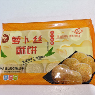 恒士兴萝卜丝酥饼馅饼速冻半成品手工制作烘烤商用特色点心10只装