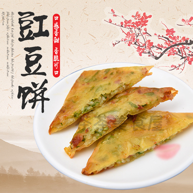 常州恒士兴农家豇豆饼糯米早餐饼纯手工酒店特色食材商用大包30片