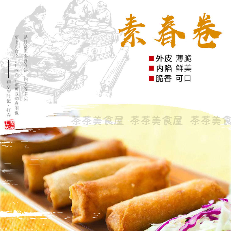 三全春卷酒店点心爽口素馅 油炸速冻点心健康素食 6包包邮江浙沪