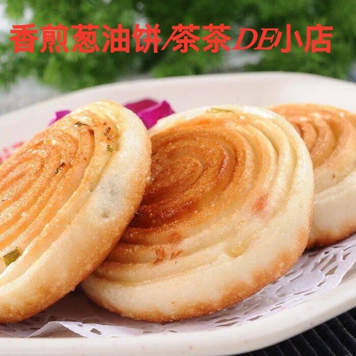 香煎葱油饼 传统小吃 速冻点心酒店自助餐点心12只 4包邮江浙沪皖