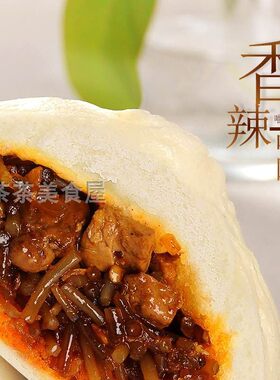 和善园 香辣粉丝包 家庭装速冻 包子早餐馒头 半成品商用80克12只