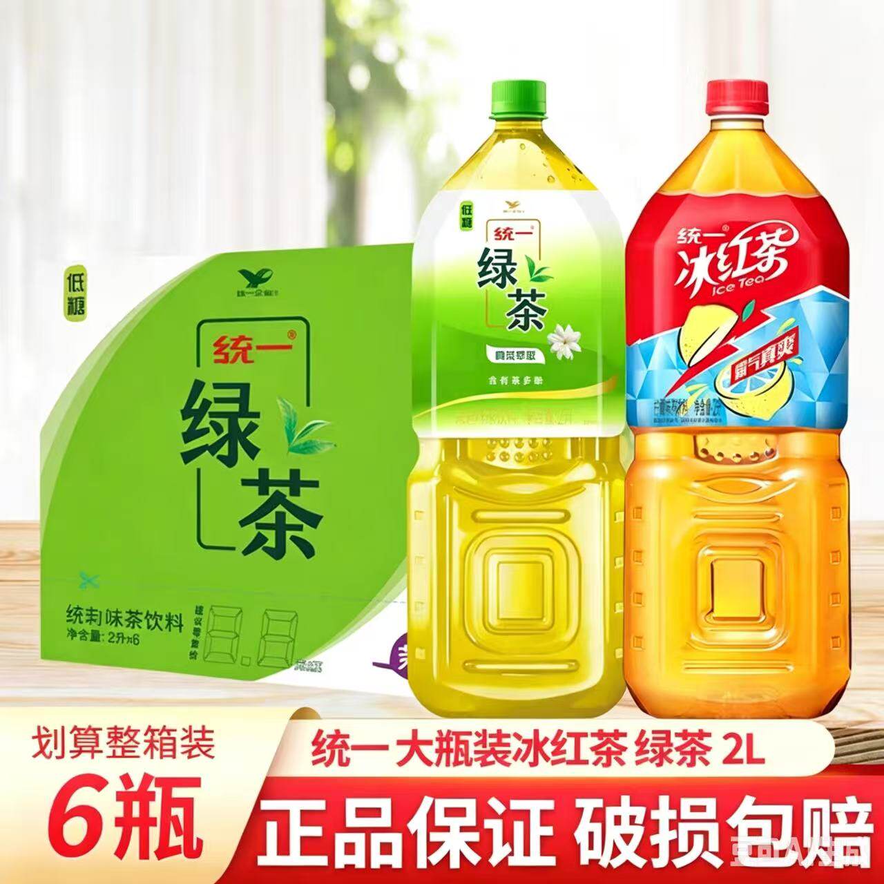 统一绿茶2L*6瓶整箱超大瓶装柠檬冰红茶低糖茉莉味绿茶饮料特包邮图片