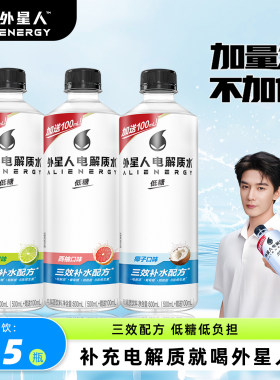 外星人电解质水电解质饮料低糖版椰子口味西柚600mlx15瓶青柠整箱