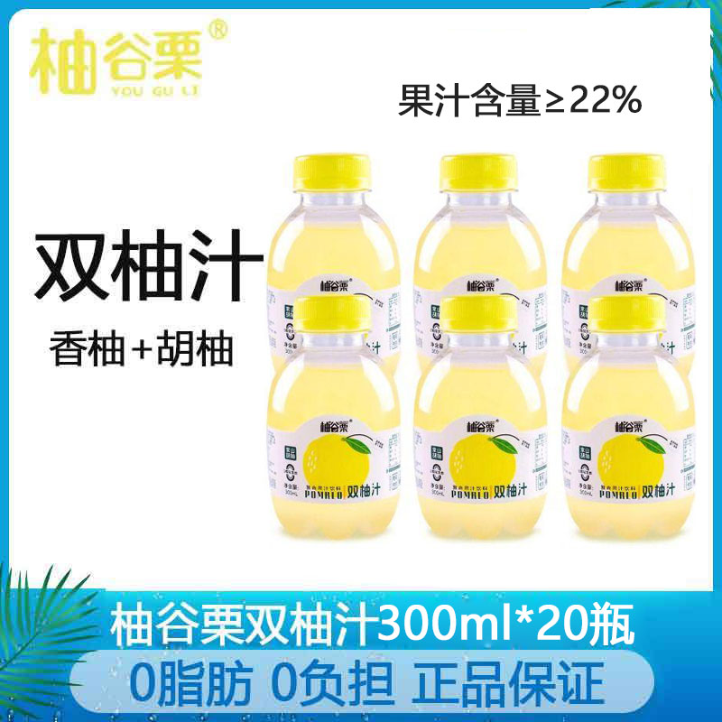 柚谷栗双柚汁胡柚香柚复合果汁饮料300ml*20瓶装常山柚子汁0脂