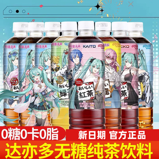 达亦多大麦茶乌龙茶红茶绿茶600ml瓶整箱0糖0卡饮料 初音联名