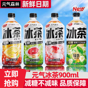 元气森林冰茶900ml*12瓶/箱减糖绿茶冰爆柠檬白桃茉莉果味茶饮料