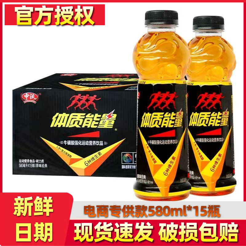 中沃体质能量580ml*15瓶牛磺酸强化维生素运动能量补充饮料