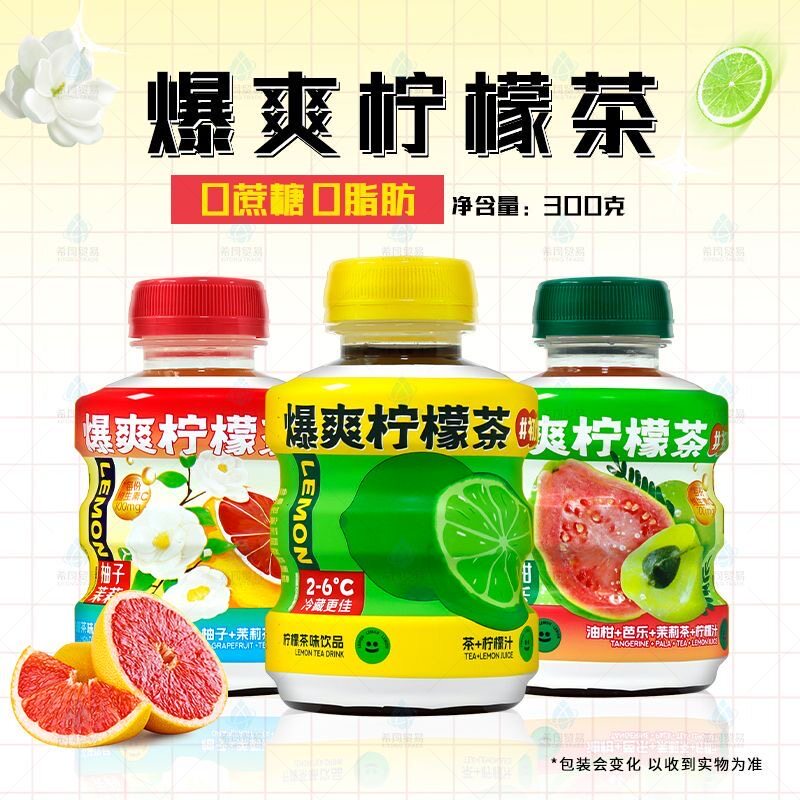 初饮爆爽柠檬茶柚子茉莉味0蔗糖0脂肪油柑芭乐清爽解腻网红茶饮料,咖啡/麦片/冲饮,调味茶饮料,淘宝优惠券,粉丝福利购,淘宝优惠卷