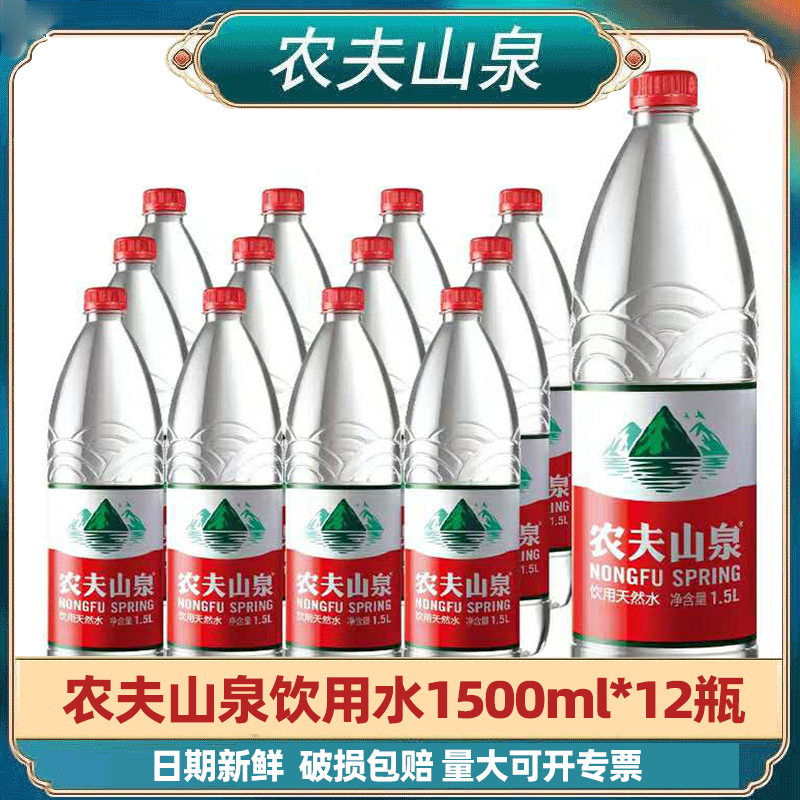 农夫山泉1.5L.2.1L大瓶装