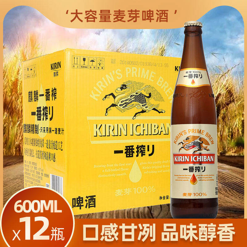 日本麒麟KIRIN一番榨600mlx12瓶精酿全麦麦芽大容量清爽啤酒