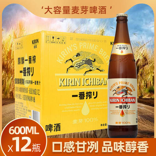 日本麒麟KIRIN一番榨600mlx12瓶精酿全麦麦芽大容量清爽啤酒
