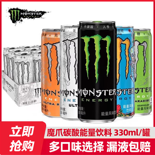 魔爪维生素饮料330ml无糖原味