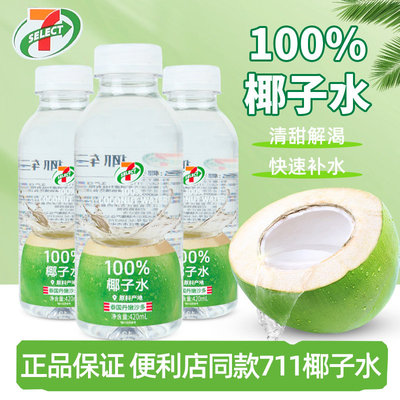 711椰子水泰国椰轻说420ml瓶装整箱椰子汁电解质水便利店100%饮料