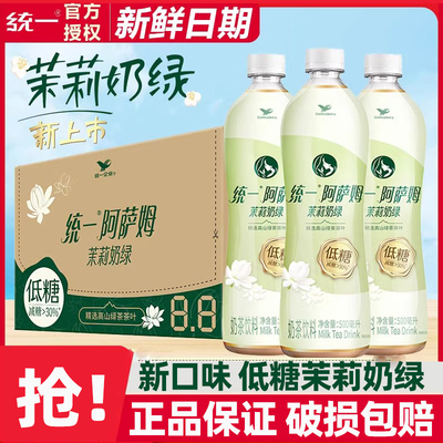 【新口味】统一阿萨姆茉莉奶绿500ml瓶整箱批发特价茉莉奶绿奶茶
