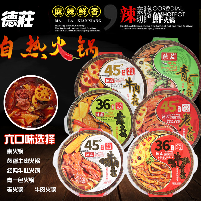 德庄自热火锅牛肉火锅438g方便自煮方便速食即食懒人自嗨锅小火锅