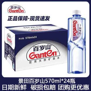 百岁山天然矿泉水570ml 24瓶偏硅酸健康饮用水整箱会议纯净水