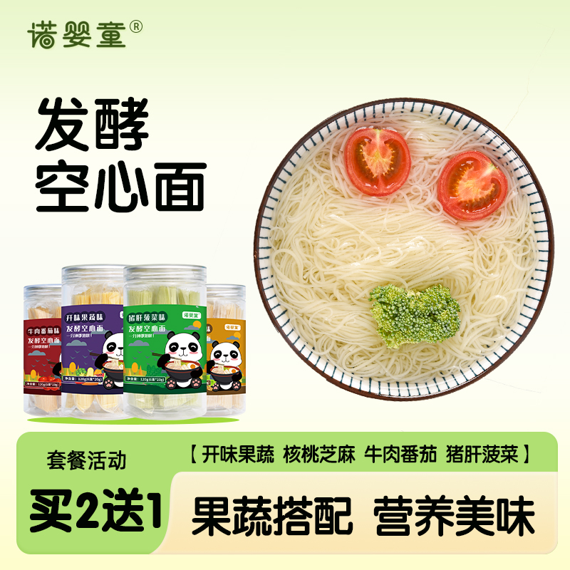 诺婴童果蔬发酵空心面宝宝