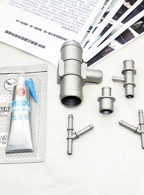 适用于奔腾B50三通上水管接头 三通接头 B50铝三通5件套包邮送胶