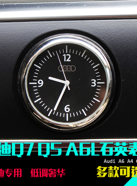 适用于奥迪Q7车用钟表Q5A6L车载石英表Q7钥匙孔表时钟车表改装数
