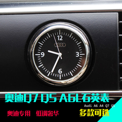 适用于奥迪Q7车用钟表Q5A6L车载石英表Q7钥匙孔表时钟车表改装数