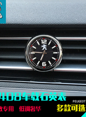 标致308 408 3008 4008 5008车载时钟改装车用电子时钟车用石英表