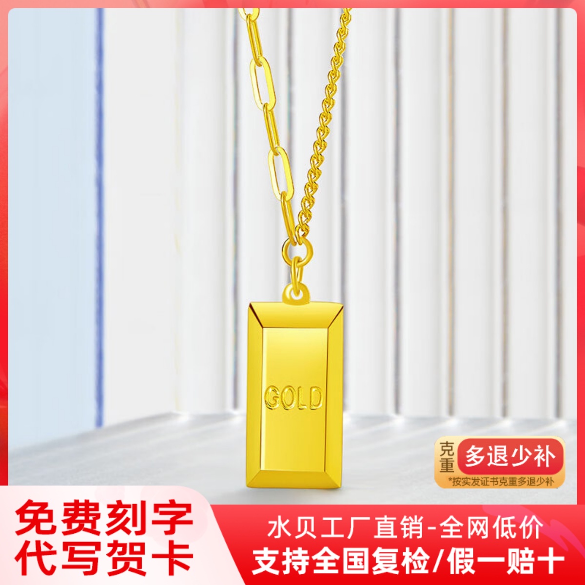 999足金暴富小金条黄金项链女5G小金砖吊坠2024新款纯金锁骨套链