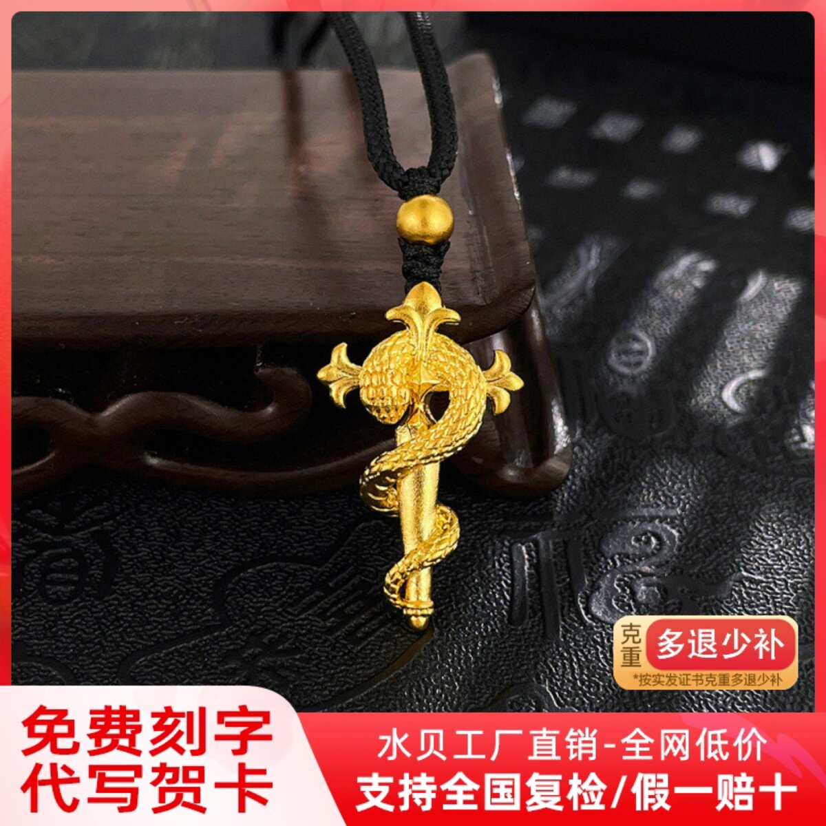黄金生肖权杖灵蛇吊坠女足金999本命年属蛇挂坠项链情侣生日礼物
