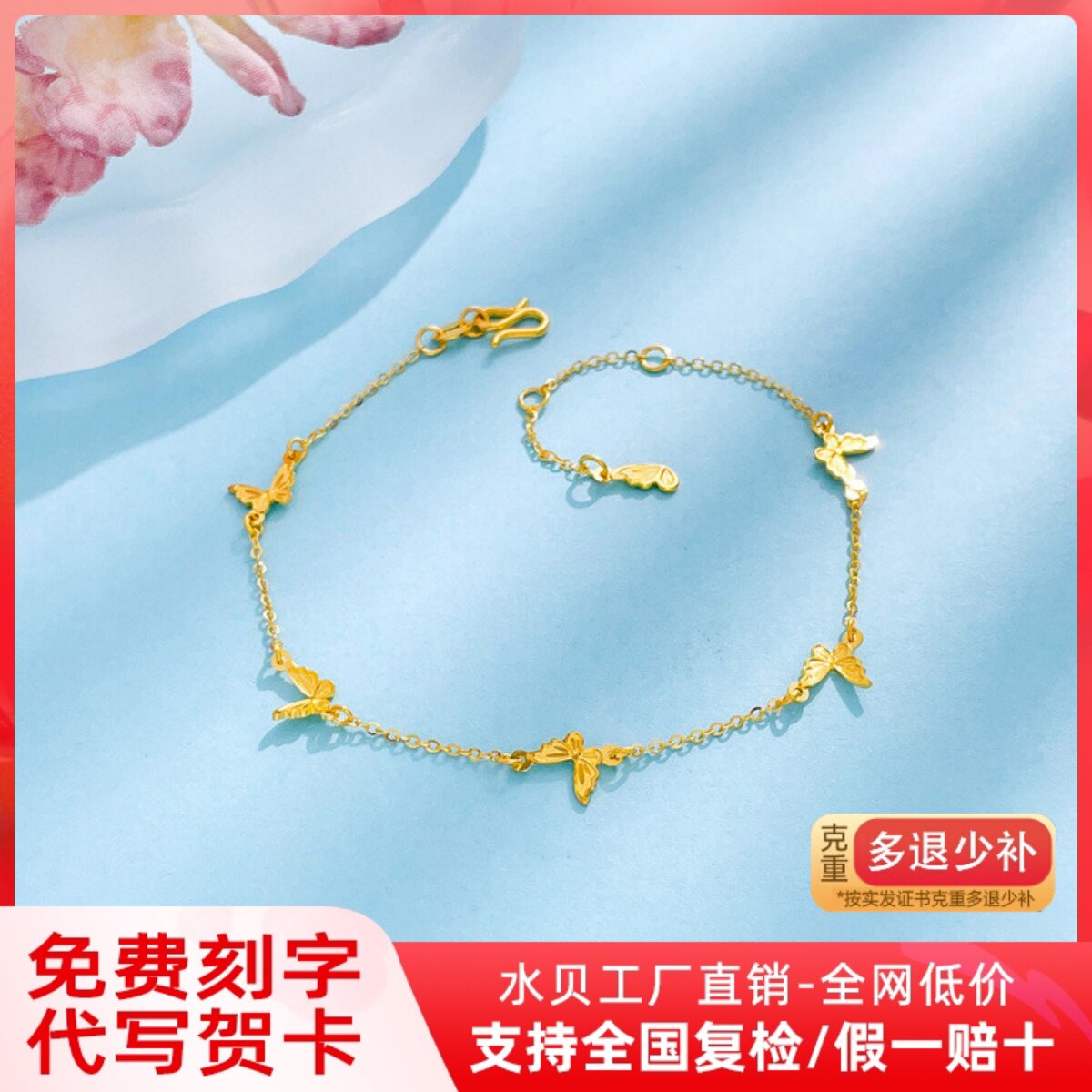 蝴蝶五花黄金手链女2025新款小仙蝶足金手镯生日礼物送女友图片