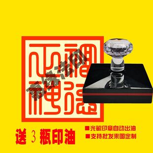 福德正神印 佛道印三宝印 堂口印专业定制 光敏印章自动出油