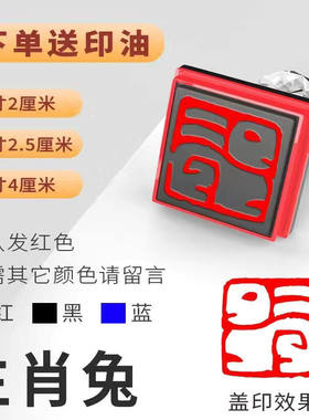 书画成品闲章压角章十二
