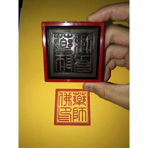 药师佛印印章定制琉璃光