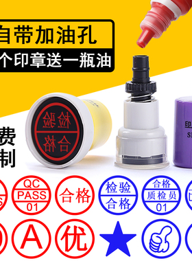 小圆章定制数字英文QCpass检验合格积分卡通教师圆形图案logo印章