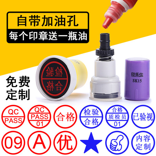 小圆章定制数字英文QCpass检验合格积分卡通教师圆形图案logo印章 - 封面