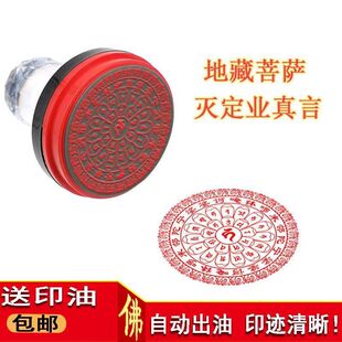 地藏菩萨灭定业真言3cm5公分光敏印章定制自动出墨印迹清晰印戳子