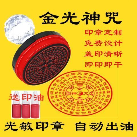 金光神咒印章定制道法用图片