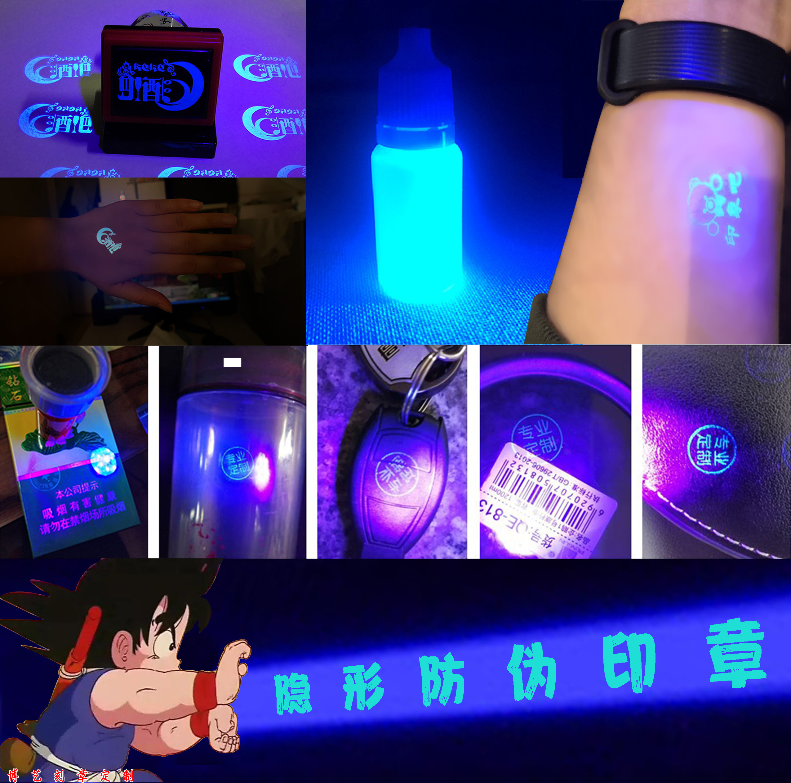 油性隐形荧光印章烟盒门票金属手臂皮肤紫外线灯显示印油墨水印章