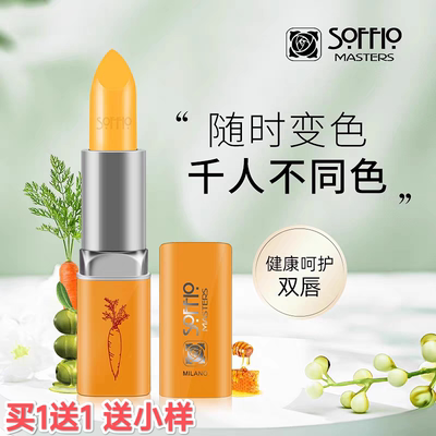索菲欧胡萝卜素健康口红变色唇膏