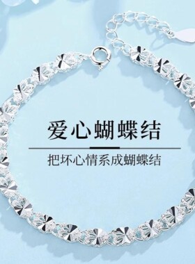 S999足银爱心蝴蝶结手链送女友