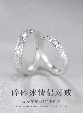 碎冰冰纯银戒指男女款S999足银情侣对戒简约轻奢七夕节礼物送女友