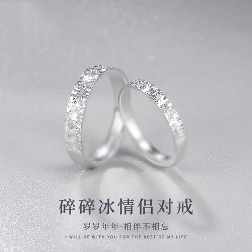 碎冰冰纯银戒指男女款S999足银情侣对戒简约轻奢七夕节礼物送女友