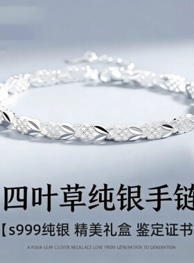 四叶草S999足银手链送女友闺蜜