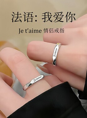 S999纯银我爱你法语对戒可刻字