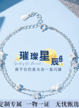 璨星辰S999足银手链送女友