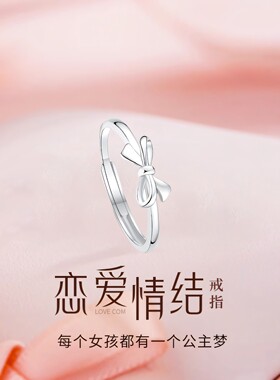 S999足银蝴蝶结情侣对戒可刻字
