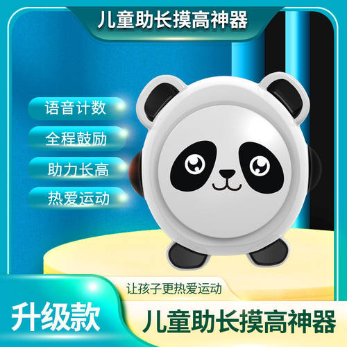 助长跳跃训练拍拍乐按钮语音计数