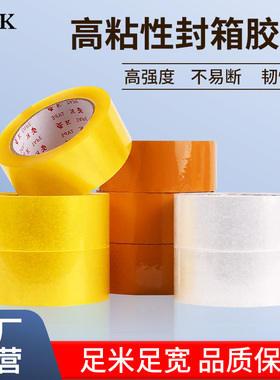 安K透明胶带大卷淘宝快递打包装封箱胶带胶纸封口宽胶布黄色整箱