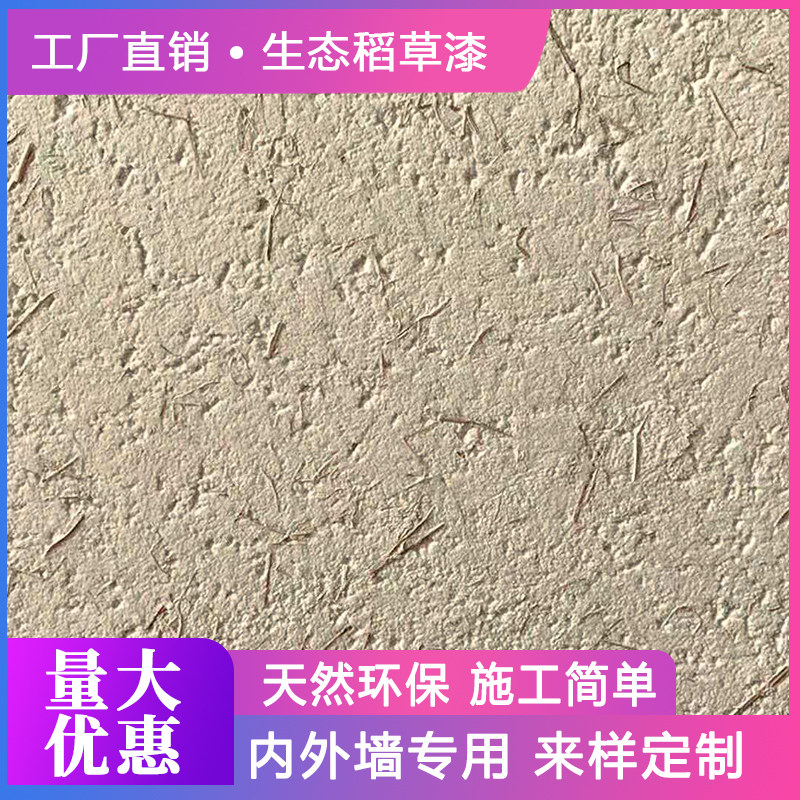 生态稻草墙面漆室内外黄色泥土墙灰色纹理水泥仿古肌理漆艺术涂料