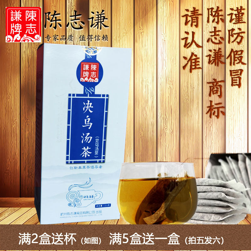 陈志谦决乌汤茶觉乌汤逍降茶40年经典组方养生茶