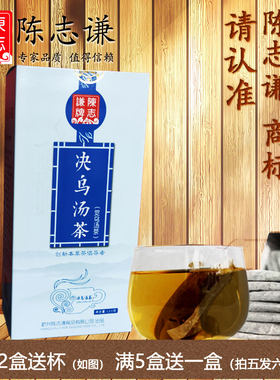 陈志谦决乌汤茶觉乌汤逍降茶40年经典组方养生茶